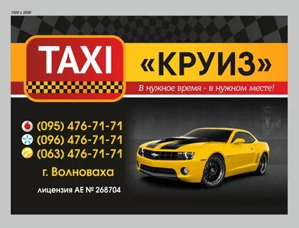 Такси лайнер