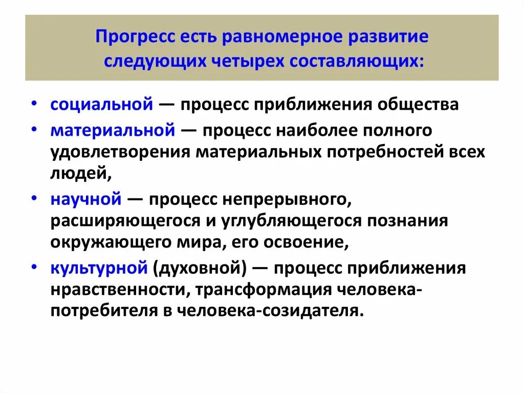 Прогресс развитие. Социальный Прогресс и развитие общества. Составляющие прогресса. Развитие социального процесса в обществе.