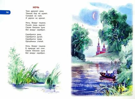 Тихо дремлет река есенин