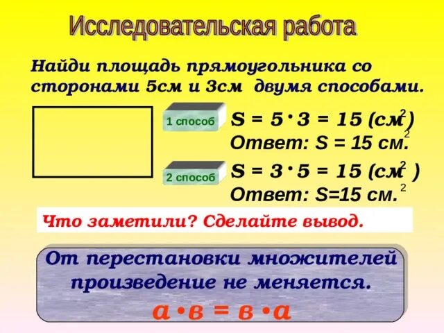 Площадь прямоугольника 3см 4см. Как найти площадь прямоугольника двумя способами. площадь прямоугольника двумя способами. способы нахождения площади прямоугольника. найди двумя способами площадь прямоугольника.