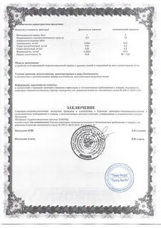 Мембрана сертификат