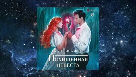 Невеста дракона 2 читать