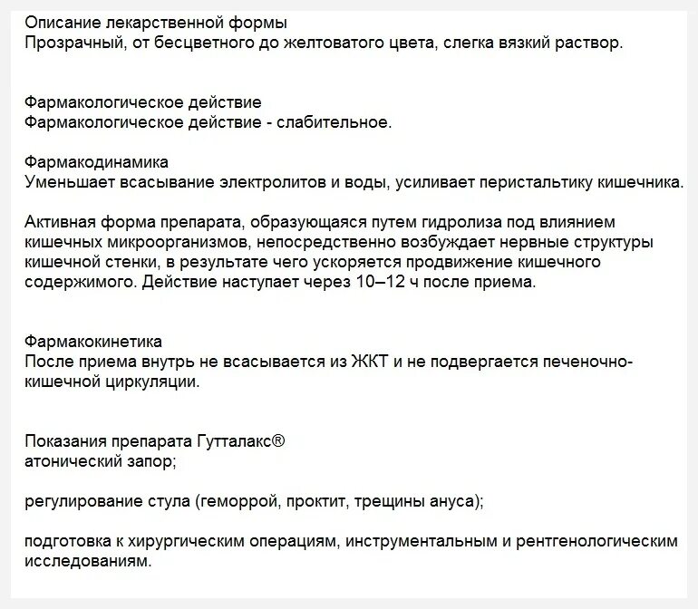 Пурген слабительное инструкция по применению цена отзывы