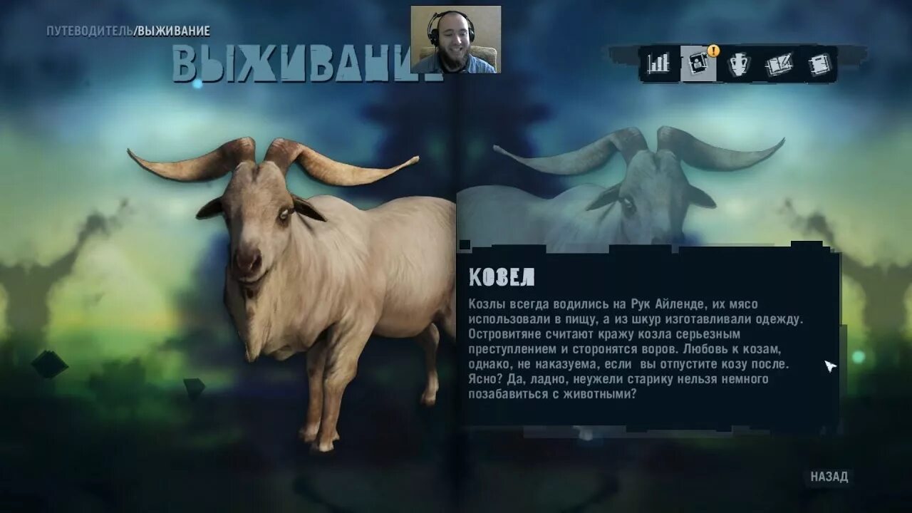 Где найти в игре козел