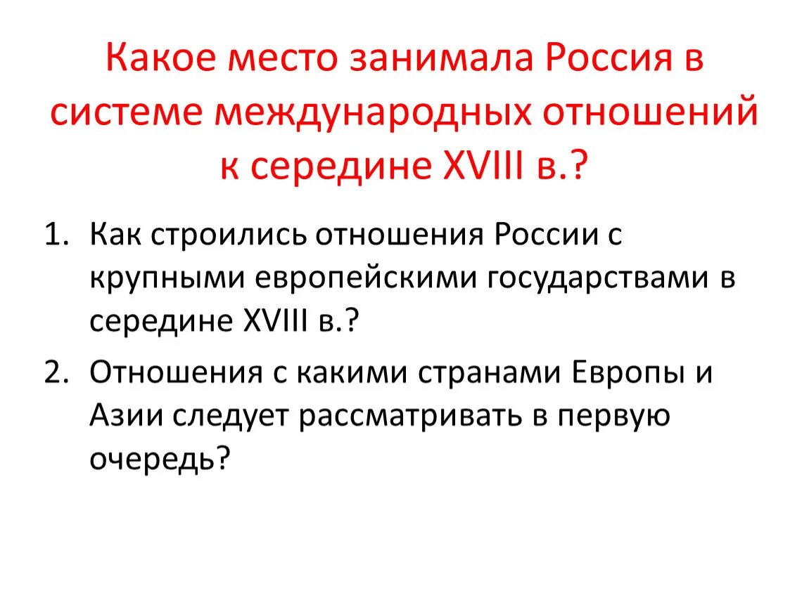 Основные события россия в системе международных отношений