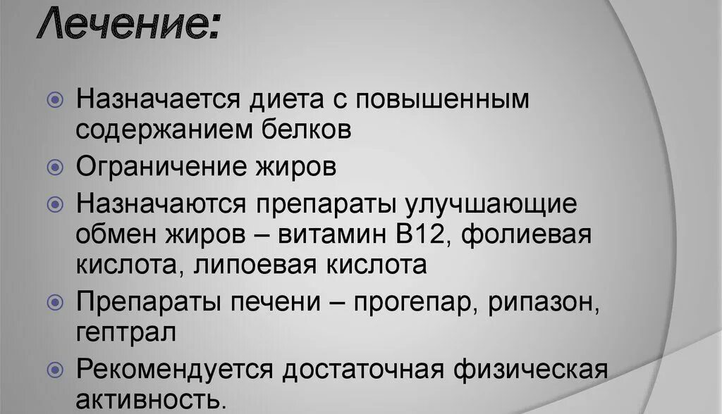 Гепатоз печени что это симптомы. Лекарственные препараты для терапии жирового гепатоза. Препараты от жировой гепатоз печени. Препараты при жировом гепатозе печени. Таблетки при жировом гепатозе печени.