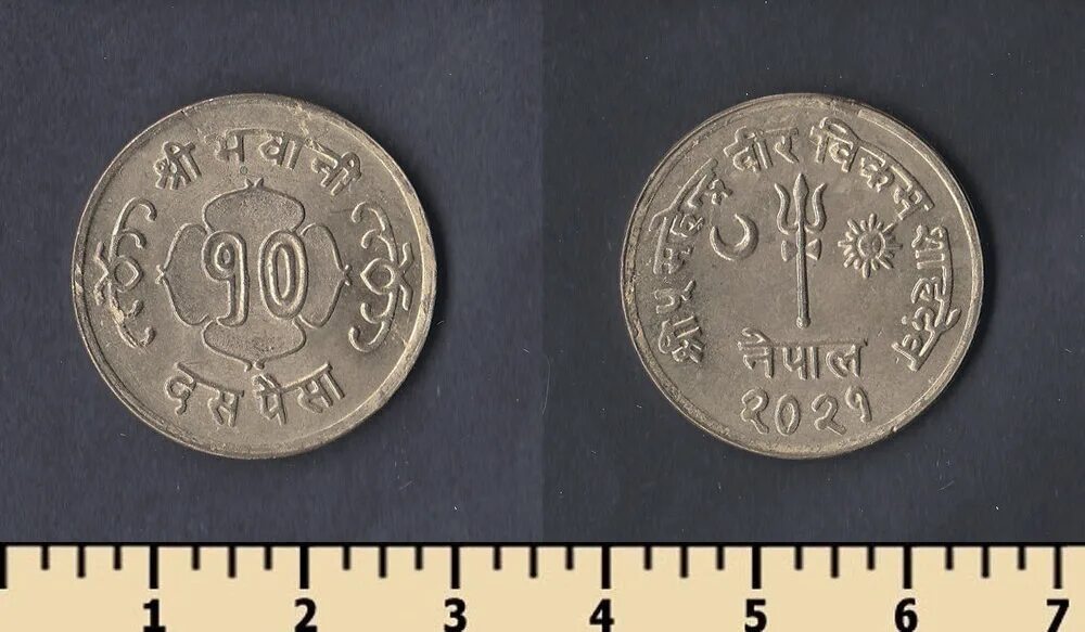Самая легкая монета. Самая маленькая монета непал 1740. монета из непала 1740 года. непал 10 пайс, 2029 (1972).