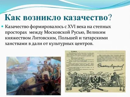 Какое казачье войско образовалось раньше всех