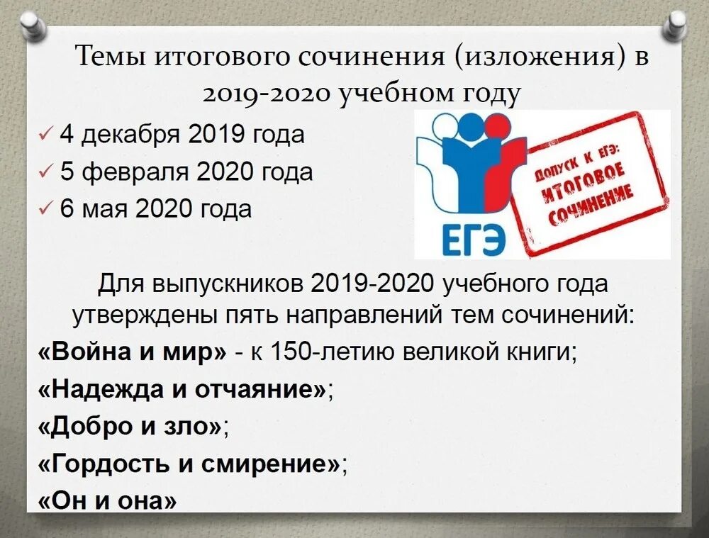 Итоговое сочинение 10 класс 2024. Темы итогового соичения. Темы итогового сочинения. Темы итогового сочинения 2020. Темы сочинений итогового сочинения.