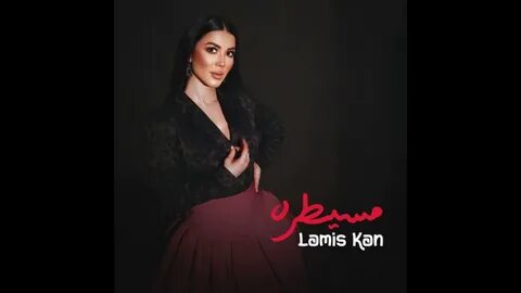 Lamis kan