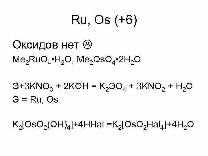 Кон kno3. Feoh2+Koh. No2 Koh kno2 kno3 h2o. Kno3 kno2 цепочка превращения. Kno3 разложение.