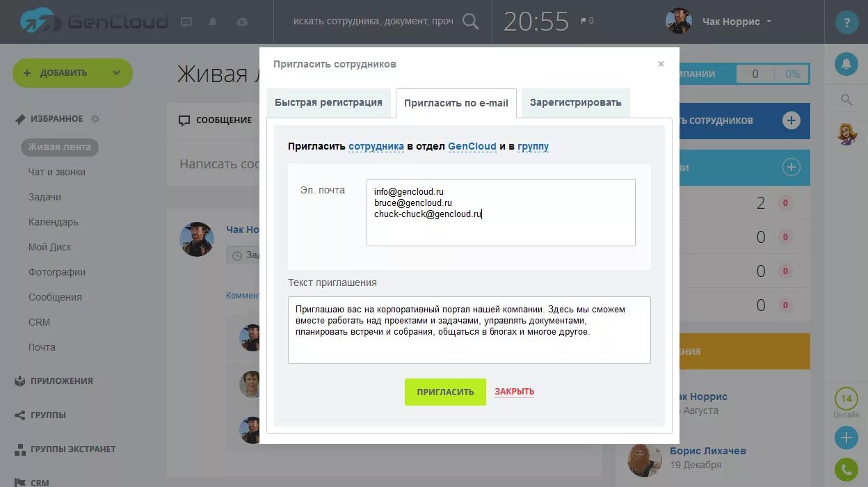 Как пригласить в летал компани