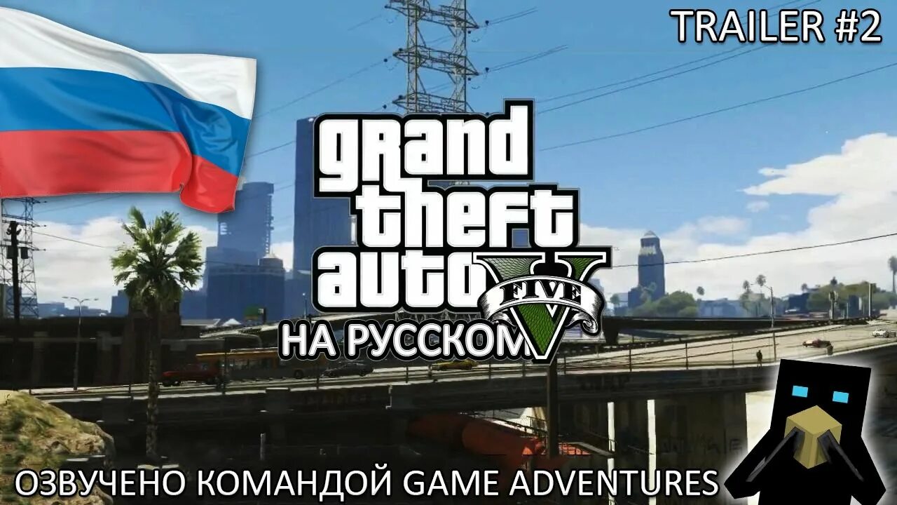 Gta озвучкой. Мод на русскую озвучку в ГТА 5. Как сделать русскую озвучку в ГТА 5. Как сделать русскую озвучку в ГТА 5 на ПК. Как сделать русскую озвучку ГТА 5 видео.