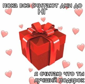Подарок мем