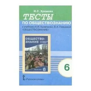 Обществознание 8 кравченко