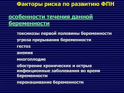 Факторы беременности