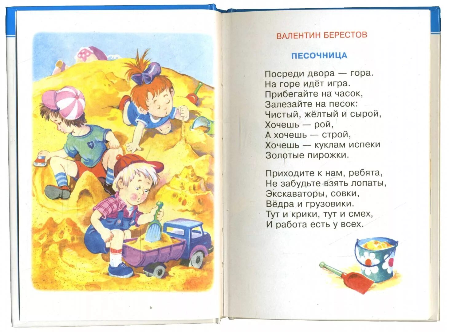 Песков стихи. Песочница стихи для детей. стихи берестова. стихи детские про песочницу. берестов стихи.