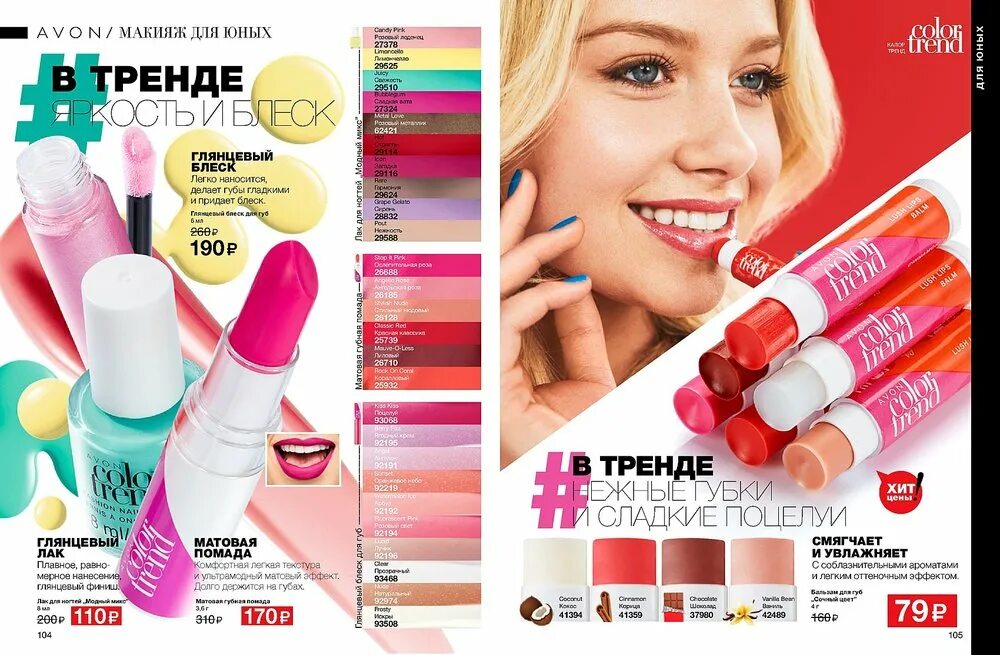 эйвон духи женские каталог 2022. каталог эйвон март. эйвон 2023 март 3 каталог. бесплатный каталог avon. эйвон каталог.
