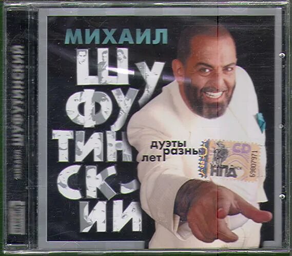 Шуфутинский дуэты. Шуфутинский - 2006 - дуэты разных лет. Альбом дуэты разных лет.