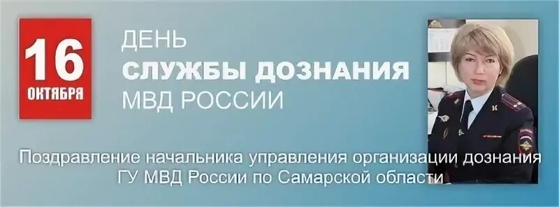 Поздравление с днем дознания в полиции
