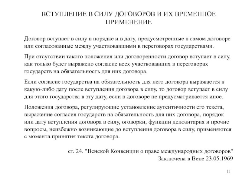 Время вступления договора в силу. Вступление договора. договор вступает в силу. порядок вступления договора в силу. соглашение о вступлении в силу договора.