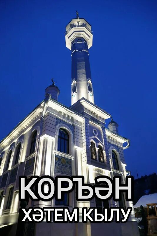 Ураза-байрам 2023 открытки. Корбан мубарак. Рамадан картинки. Поздравляю с праздником ураза байрам. Рамадан 2022 татарстан.