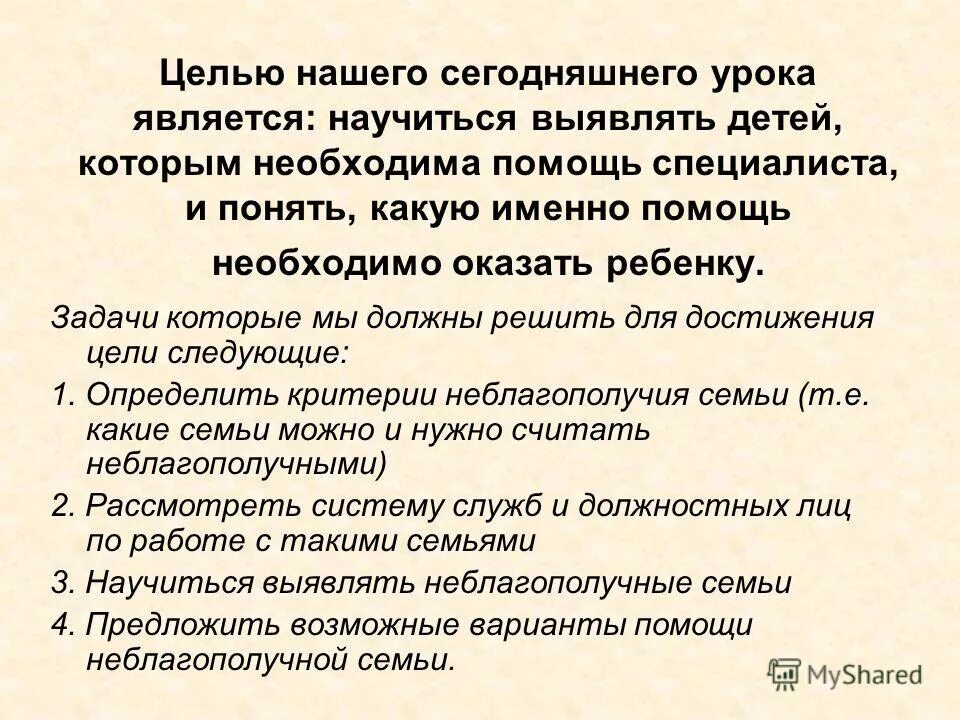 Основной целью образования является:. Являться научиться. Продуктивные технологии в образовании. Являться научиться. Являться научиться.