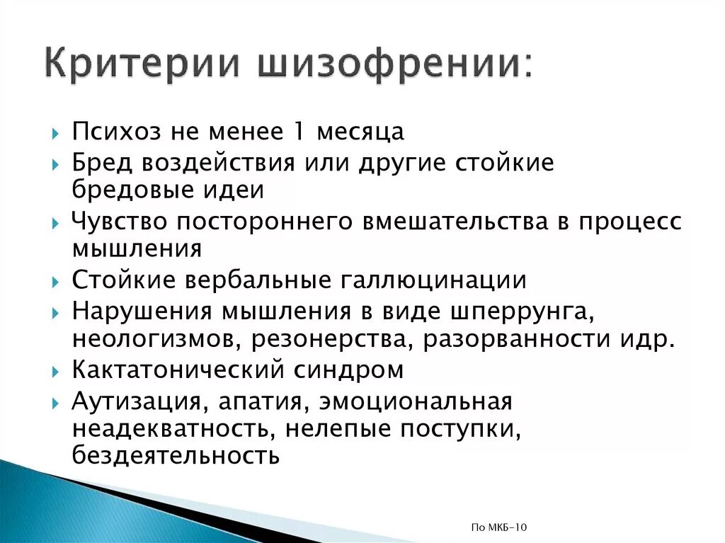 Начальные симптомы шизофрении. Критерии психоза. критерии шизофрении. бредовые идеи критерии.