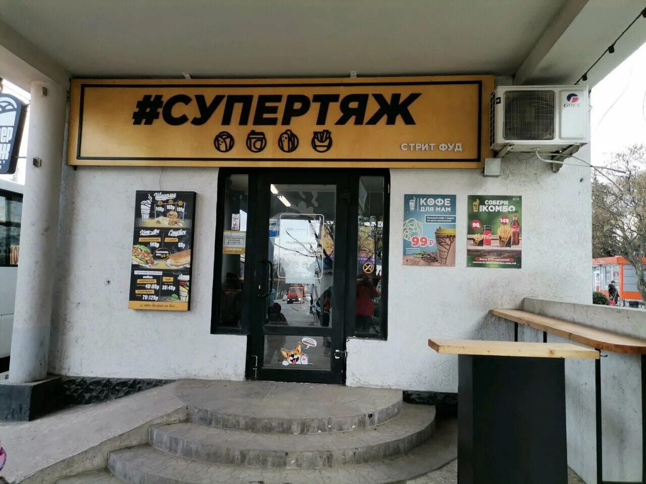 супертяж севастополь апельсин. супертяж кафе. супертяж шаурма. супертяж севастополь сайт. кофе севастополь.