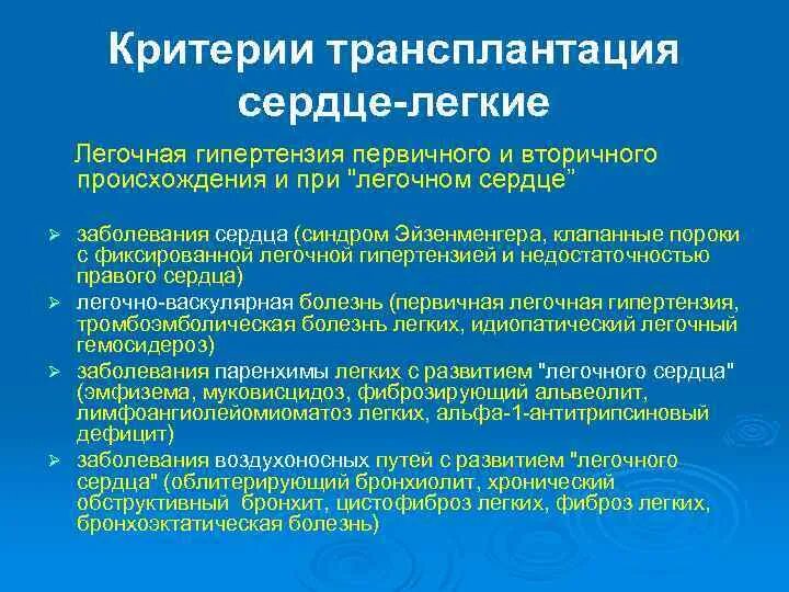 Трансплантация легких. Трансплантация легких презентация. Пересадка легких такое возможно. Трансплантация легкого легких трансплантация легочно сердечного комплекса. Трансплантация легких презентация.