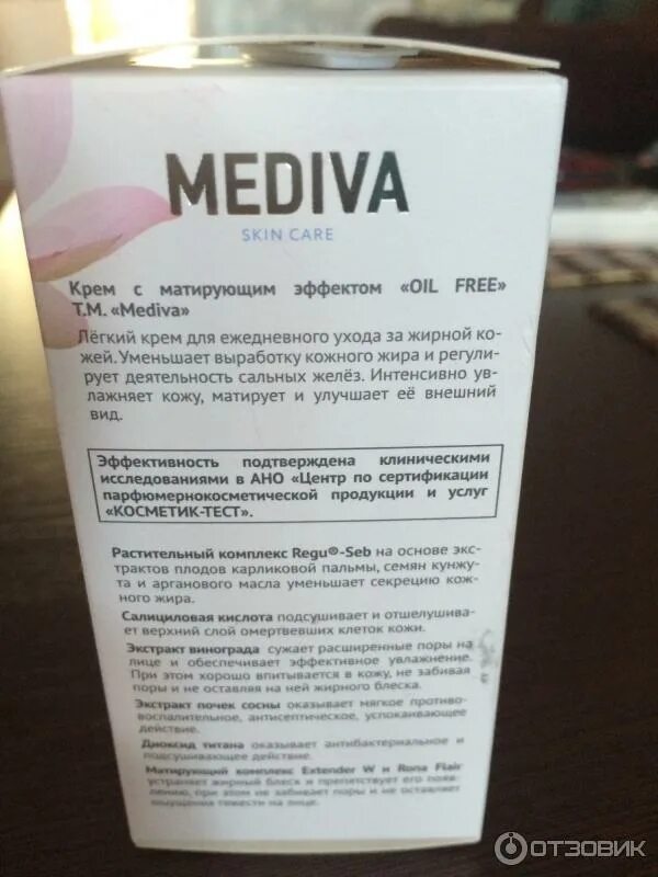 Медива ойл энд. Крем mediva. крем с матирующим эффектом. медива косметика производитель.