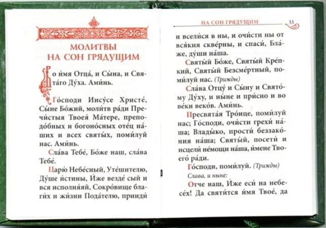 Молитва святые крепкие святые бессмертные. Молитва Святый Боже. Святой Боже Святой крепкий Святой Бессмертный помилуй нас молитва. Молитва Святый крепкий. Молитва Святый Боже Святый крепкий Святый Бессмертный помилуй нас.