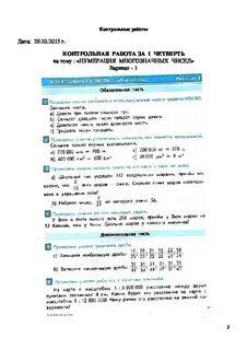 Контрольная работа 4 класс школа 2100