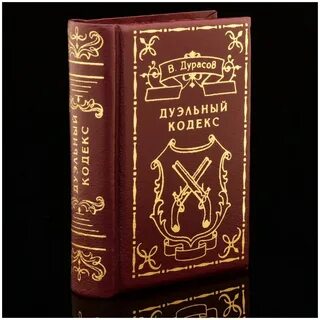 Кодекс 272