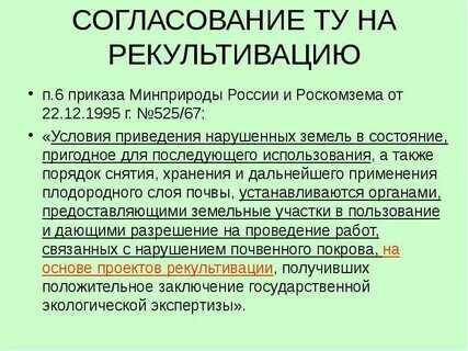Нужен ли проект рекультивации