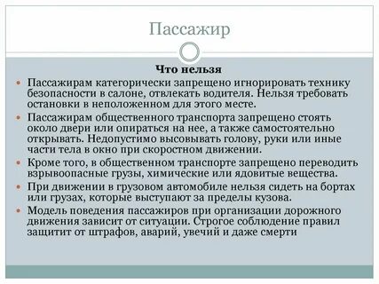 Пассажирам запрещается открывать двери транспортного средства