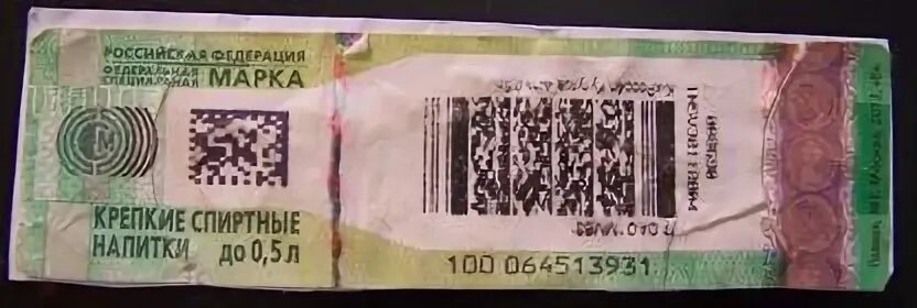 Акцизная марка проверить по qr. Акцизная марка на алкоголь. акцизная марка на крепкий алкоголь. акцизная марка крепкие спиртные напитки до 0.5. акцизная марка на виски.