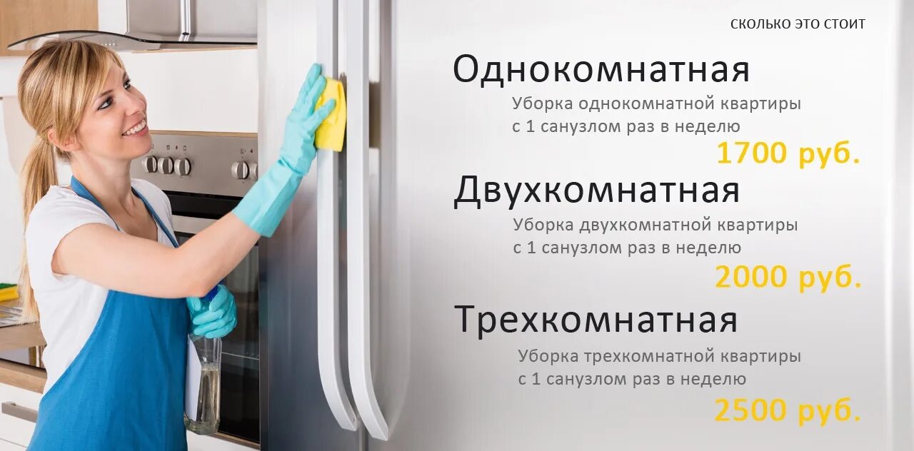 Клинингом занимаюсь