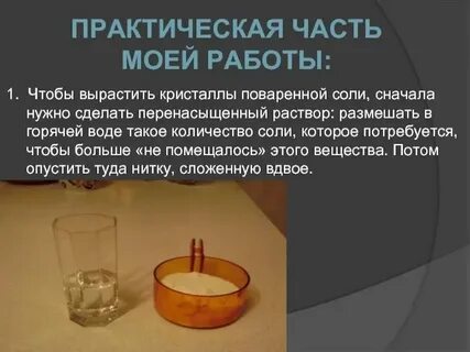 Можно добавить в раствор соль