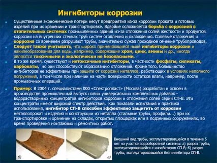 Ингибитор состав