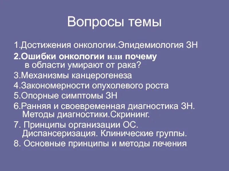 Онкология достижения. Современные проблемы онкологии. Эпидемиология онкологических болезней. Онкология проблема современности.