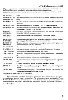 Сто 012
