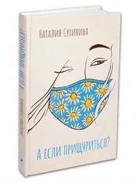 Книги сухинина два в одном
