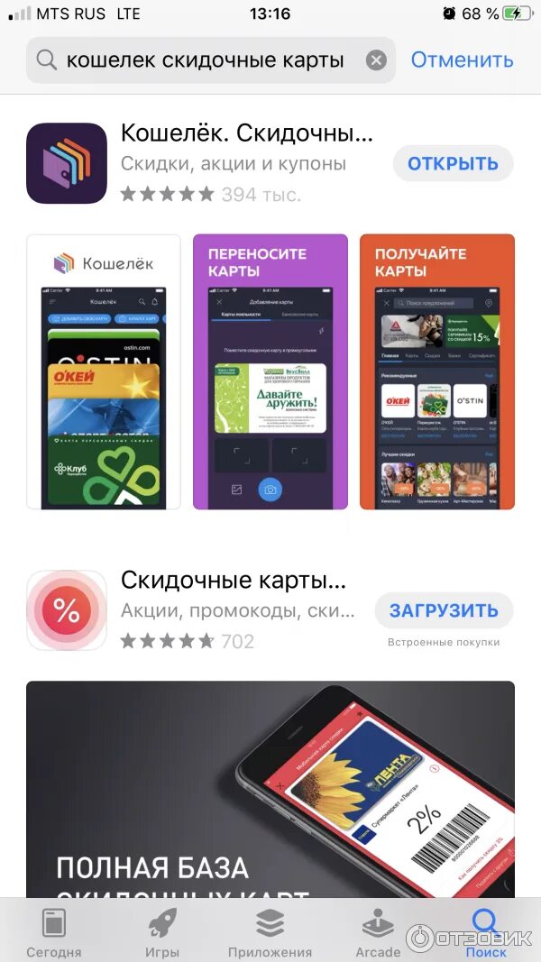 Кошелек скидочные карты. Кошелёк приложение для карт. Приложение для карт магазинов. Приложения для карточек магазинов. Приложение для скидочных карт.