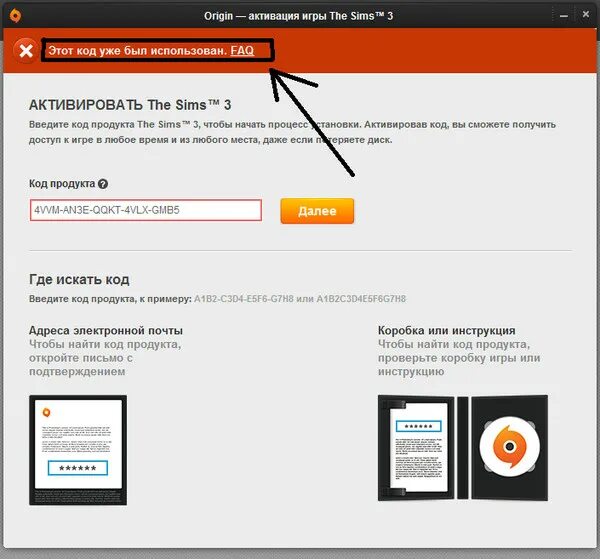 Код продукта. Оригин код активации. Ориджин активация. Активация ключа в Origin. Origin код 20 403