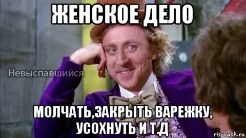 Закрой молчи