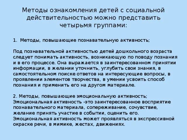 Социальная реальность модели социальной реальности. Методы ознакомления с социальной действительностью. Ознакомление детей с социальной действительностью в ДОУ. Значения работы по ознакомлению детей с социальной действительности. Социальная действительность дошкольника это.