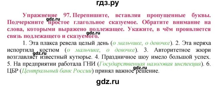 Русский язык страница 97 упражнение 199. Упражнение 97 по русскому языку 8 класс. Упражнение 97 по русскому языку 8. Домашняя работа по русскому языку упражнение 97 8 класс.