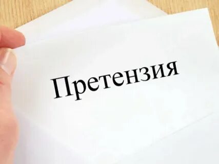 Срок финансовых претензий