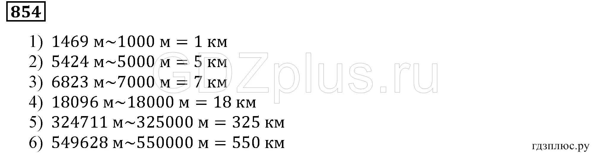 Математика 5 класс номер 854. Математика 5 класс Мерзляк номер 854.